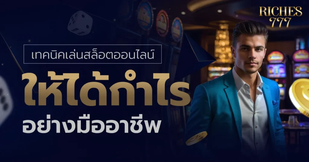สล็อตออนไลน์
