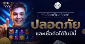 เว็บสล็อต