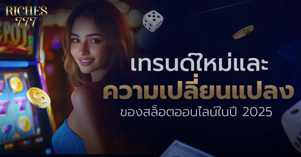 สล็อตออนไลน์