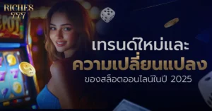 สล็อตออนไลน์