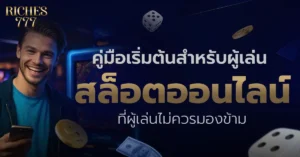 สล็อตออนไลน์