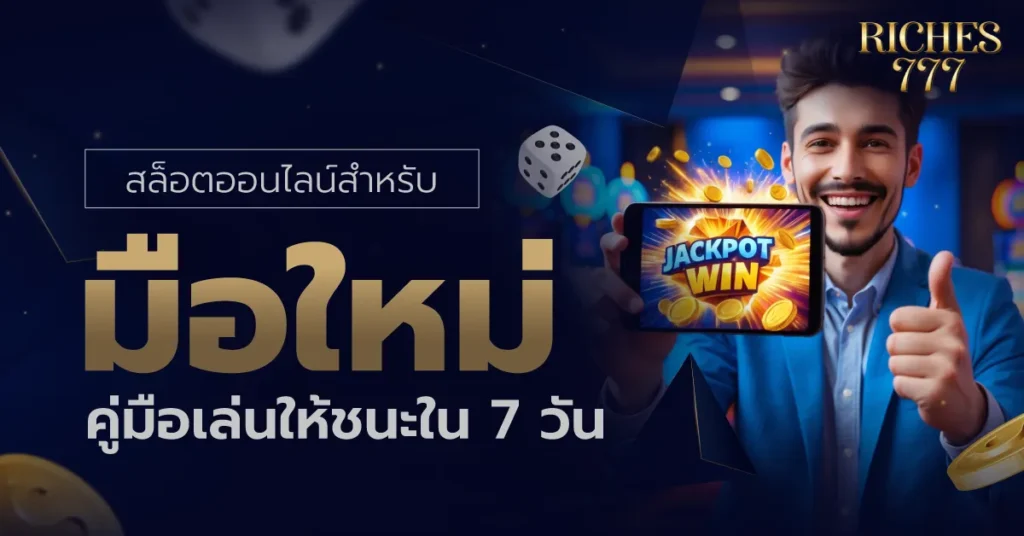สล็อตออนไลน์