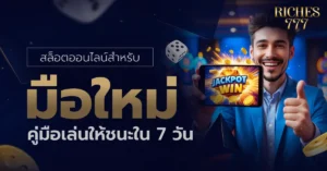 สล็อตออนไลน์