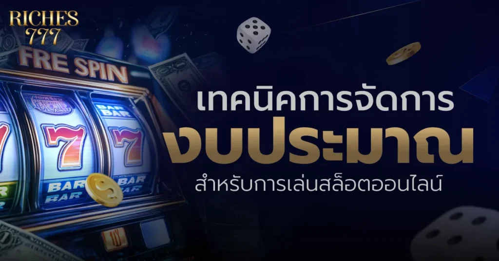 สล็อตออนไลน์