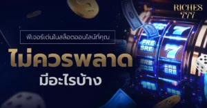 สล็อตออนไลน์