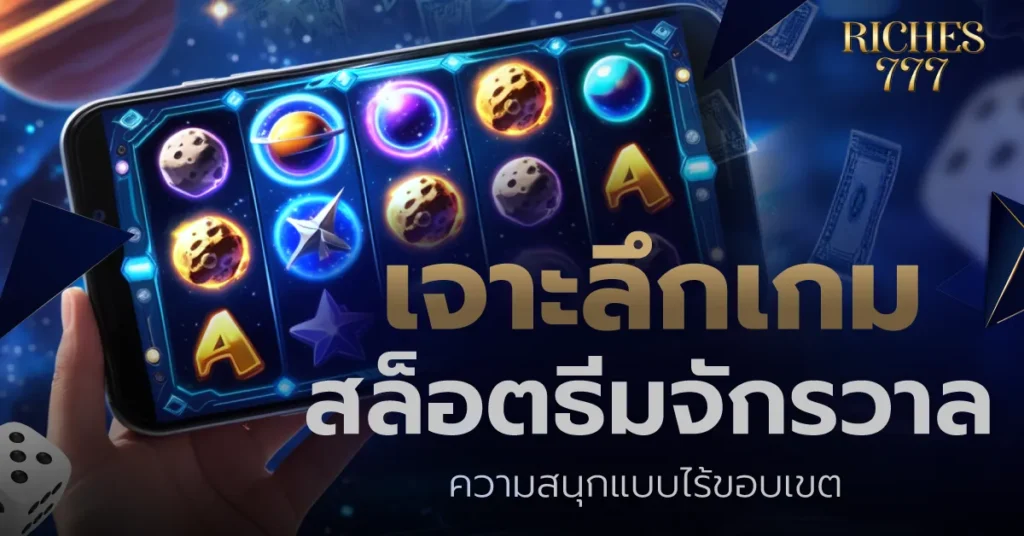 เกมสล็อต