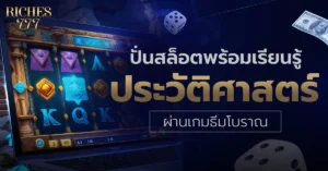 ปั่นสล็อต