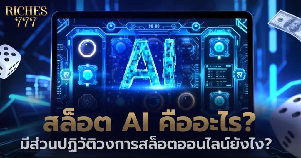 สล็อตออนไลน์