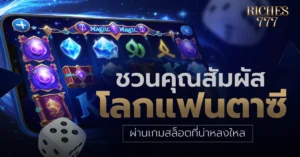 เกมสล็อต