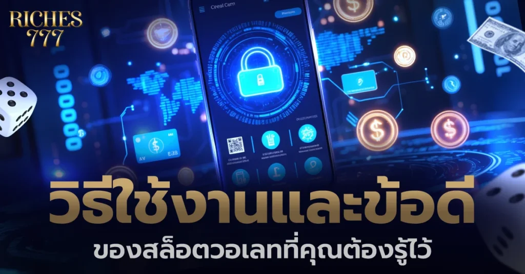 สล็อตวอเลท